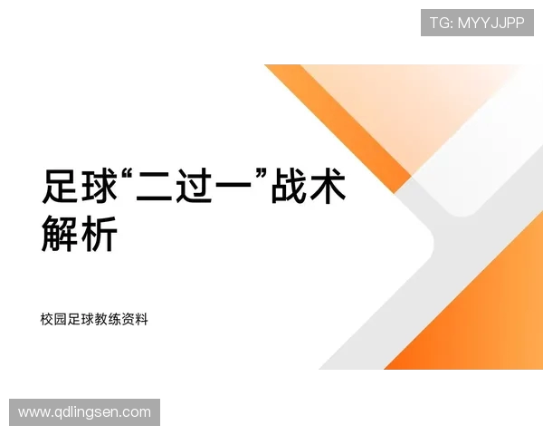 西安足球队快攻战术解析与实战应用探讨 西安足球队快攻战术解析与实战应用探讨